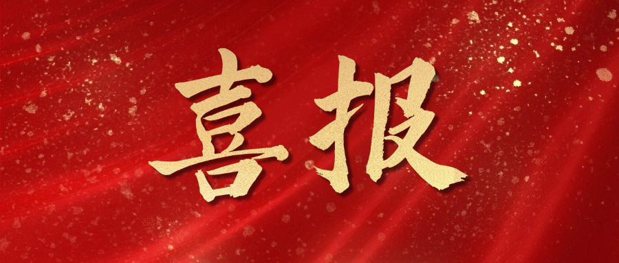 【喜報】中辰股份入選2025年江蘇省先進(jìn)級智能工廠！